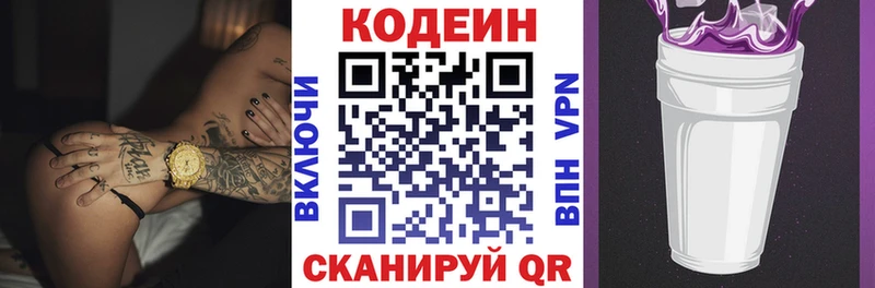 Кодеиновый сироп Lean Purple Drank Краснодар